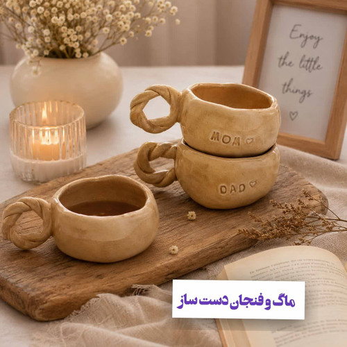 ماگ و فنجان سرامیکی