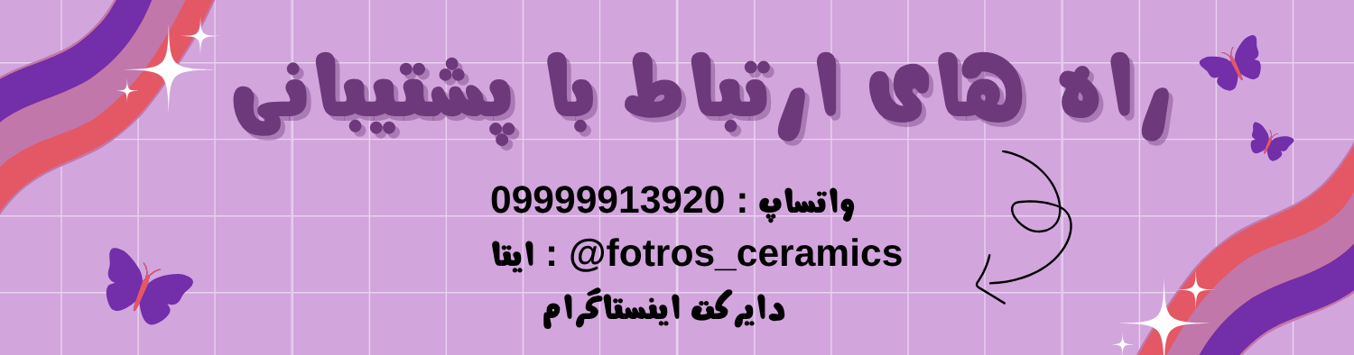 ارتباط با پشتیبانی