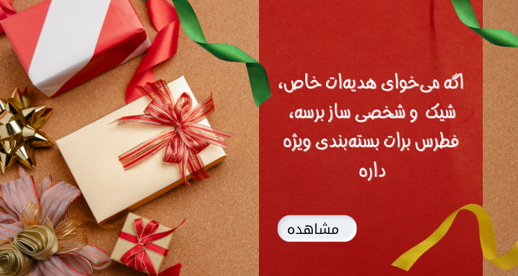 هدیه خاص سرامیکی