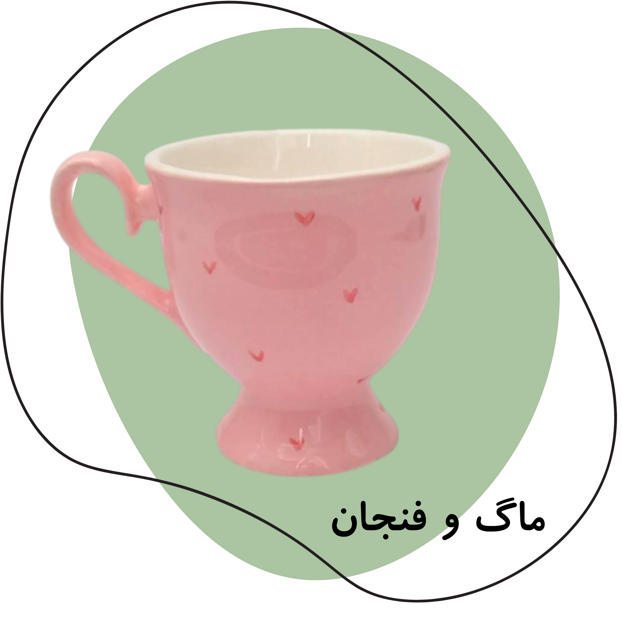 ماگ و فنجان سرامیکی