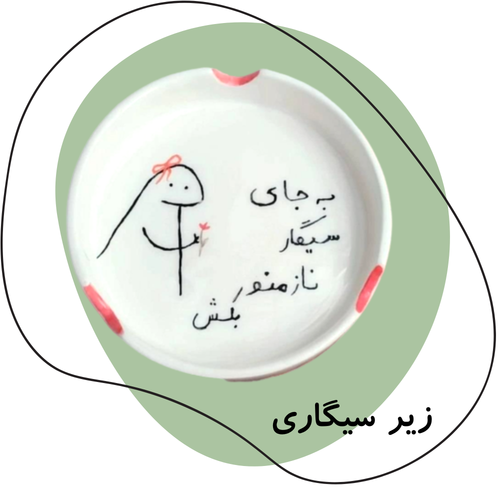 زیر سیگاری سرامیکی