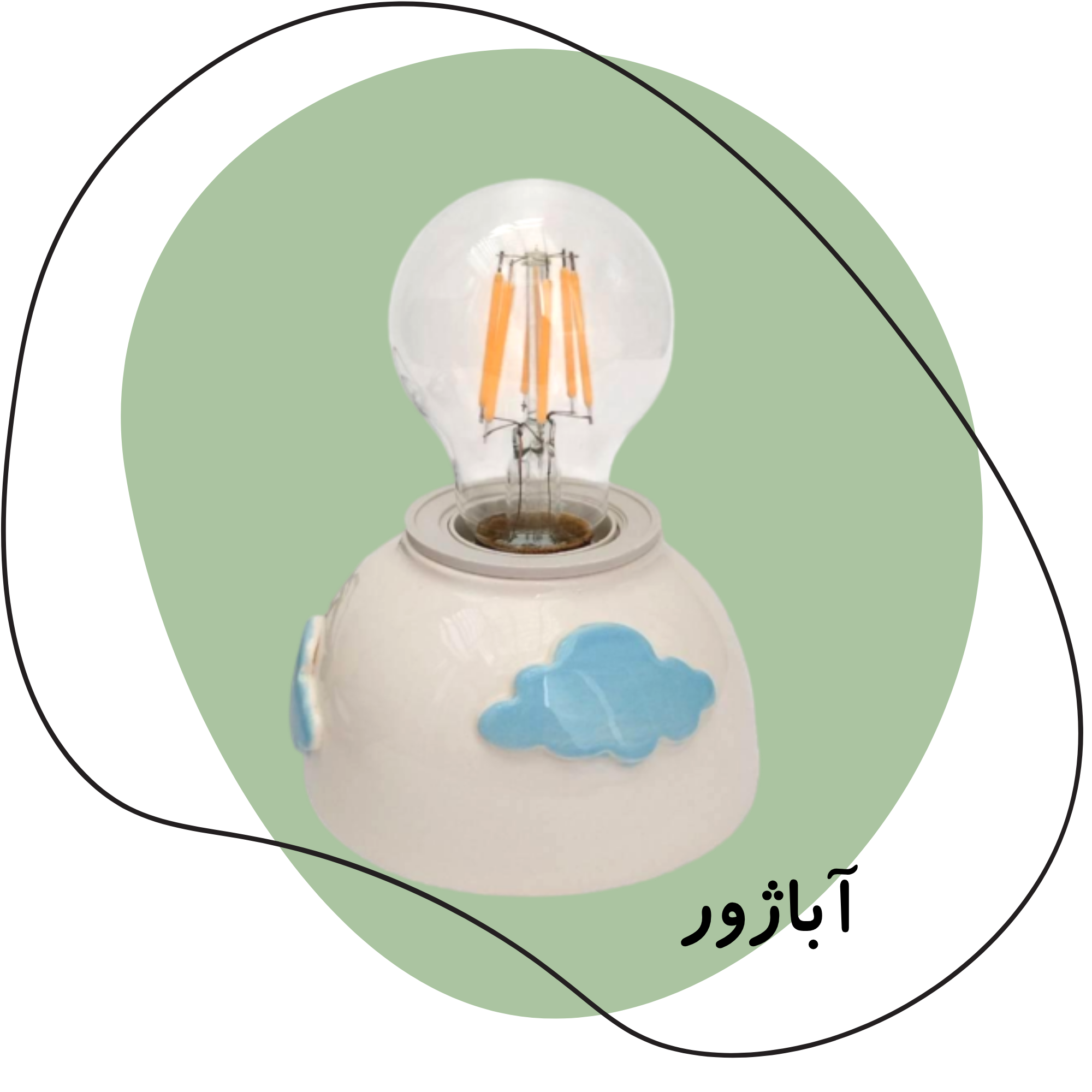 آباژور سرامیکی