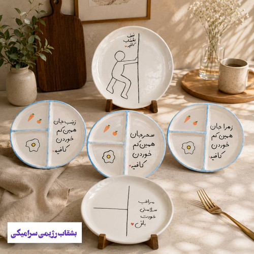 بشقاب رژیمی سرامیکی