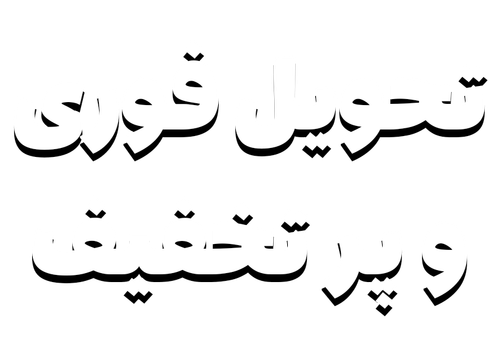 پیشنهاد شگفت انگیز