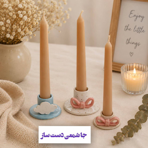 جاشمعی و عودسوز سرامیکی