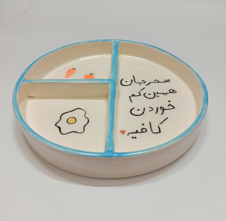بشقاب رژیمی سرامیکی مدل فانتزی طرح اسم