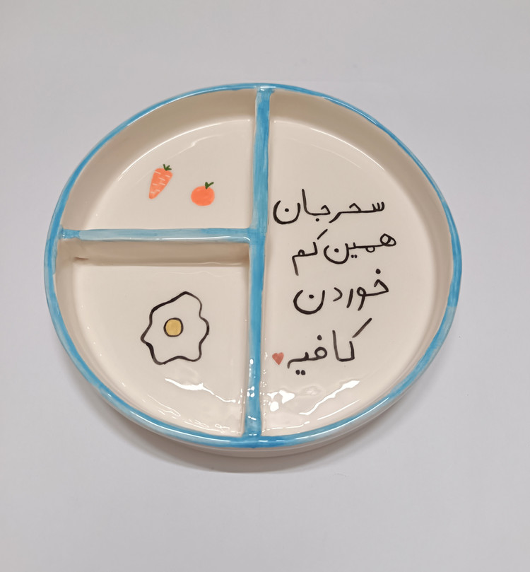 بشقاب رژیمی سرامیکی مدل فانتزی طرح اسم