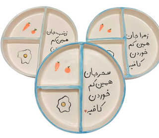 بشقاب رژیمی سرامیکی مدل فانتزی طرح اسم
