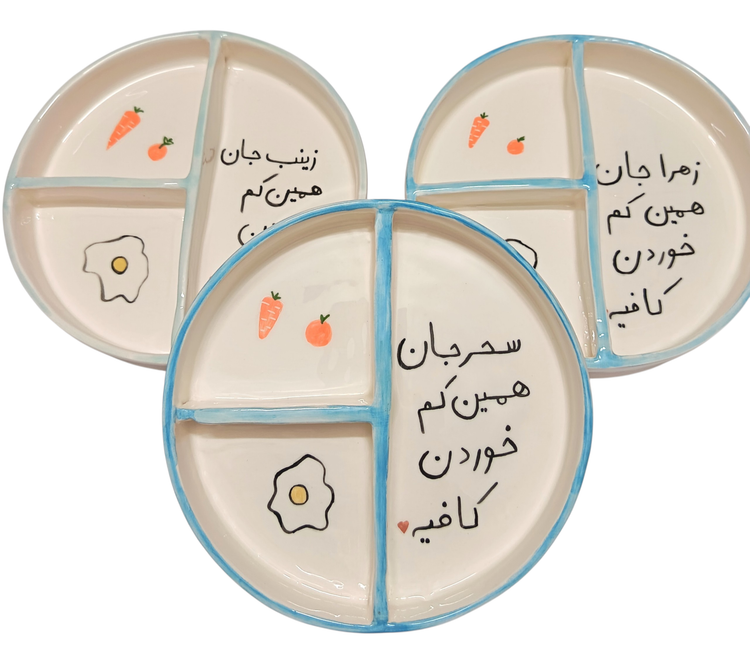 بشقاب رژیمی سرامیکی مدل فانتزی طرح اسم