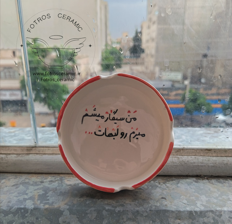 زیرسیگاری سرامیکی فانتزی از برند فطرس سرامیک