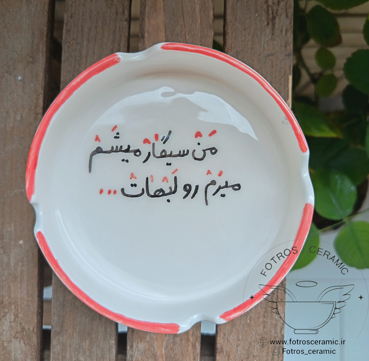 زیرسیگاری سرامیکی فانتزی از برند فطرس سرامیک