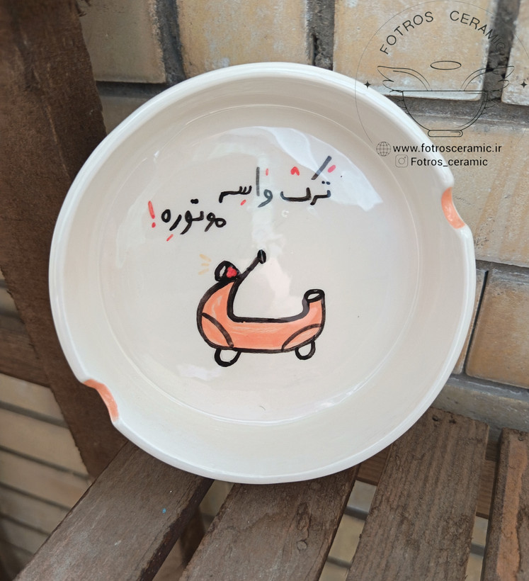 زیر سیگاری سرامیکی مدل فانتزی با تکنیک نقاشی زیرلعابی را از مجموعه فطرس سرامیک با بهترین متریال سازنده و قیمتی مناسب بدون واسطه از تولید کننده بخرید. این زیرسیگاری سرامیکی دستساز با طراحی مینیمال و فانتزی، حس شوخطبعی و حال خوب را وارد فضای شما میکند. ت